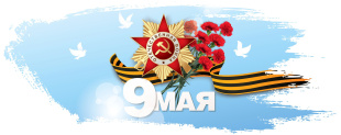 КСП Волгоградской области поздравляет жителей с праздником Великой Победы!