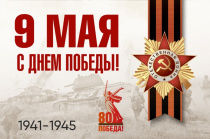 КСП Волгоградской области поздравляет жителей с  Днем Победы!